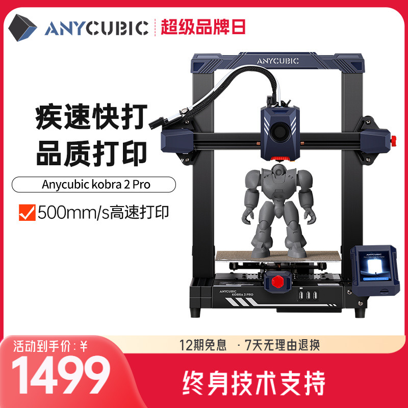 Anycubic500mm/s高速3d打印机