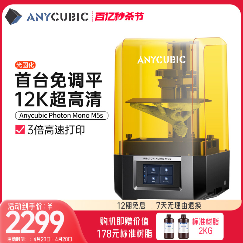 Anycubic12K智能免调平3d打印机