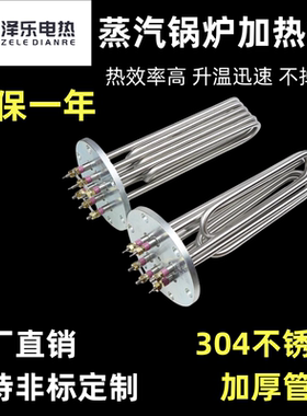 蒸烫机加热管蒸汽锅炉电热管140法兰加热管220V/380V6/12/18/24KW