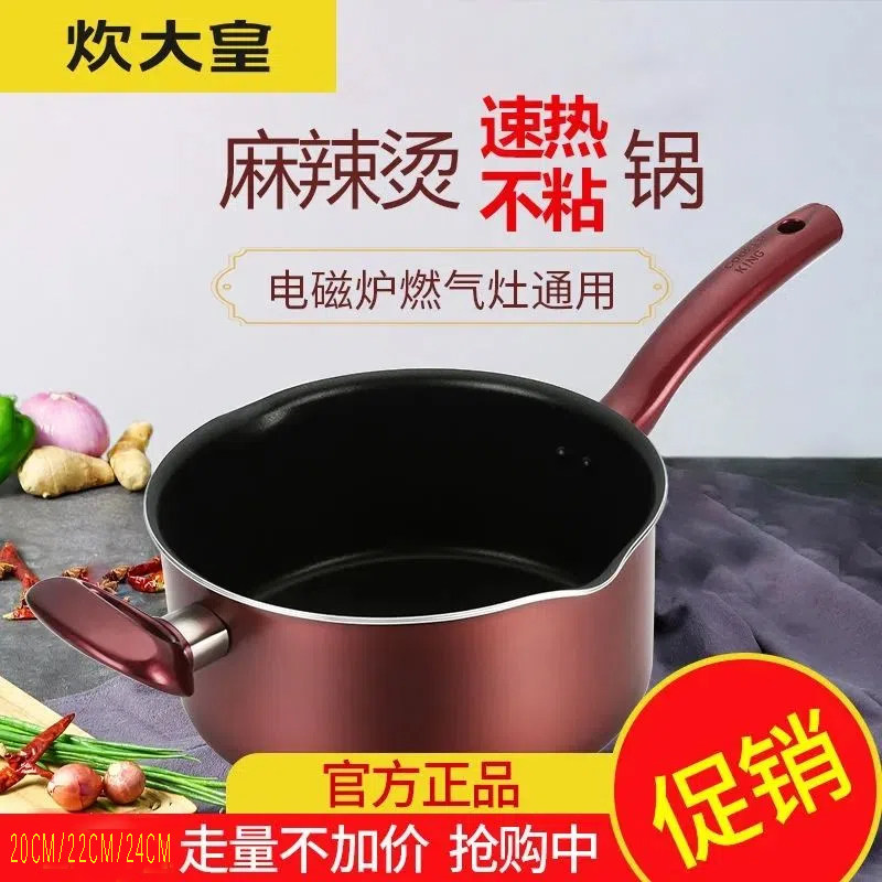 炊大皇麻辣烫专用锅商用摆摊不粘锅22家用麻辣烫长手柄奶锅煮面锅