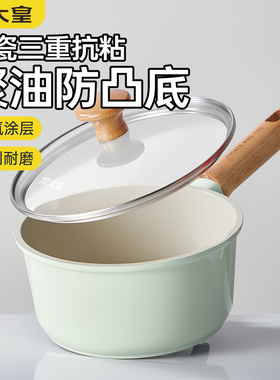 炊大皇新款钛瓷不粘锅宝宝辅食锅健康少油烟奶锅18cm带盖泡面锅
