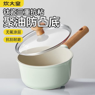 炊大皇新款钛瓷不粘锅宝宝辅食锅健康少油烟奶锅18cm带盖泡面锅
