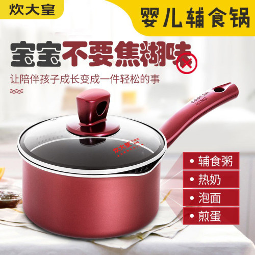 炊大皇奶锅不粘锅煮锅宝宝婴儿