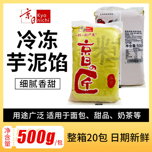 京日冷冻芋泥馅面包甜品饮品用