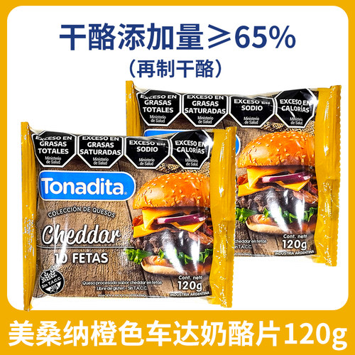 美桑纳橙色车达奶酪片