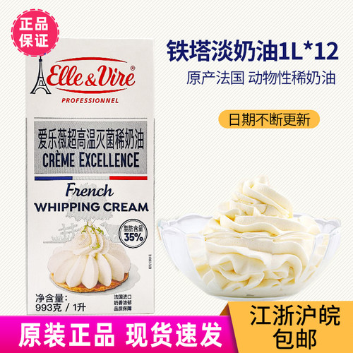 爱乐薇铁塔整箱1l*12淡奶油