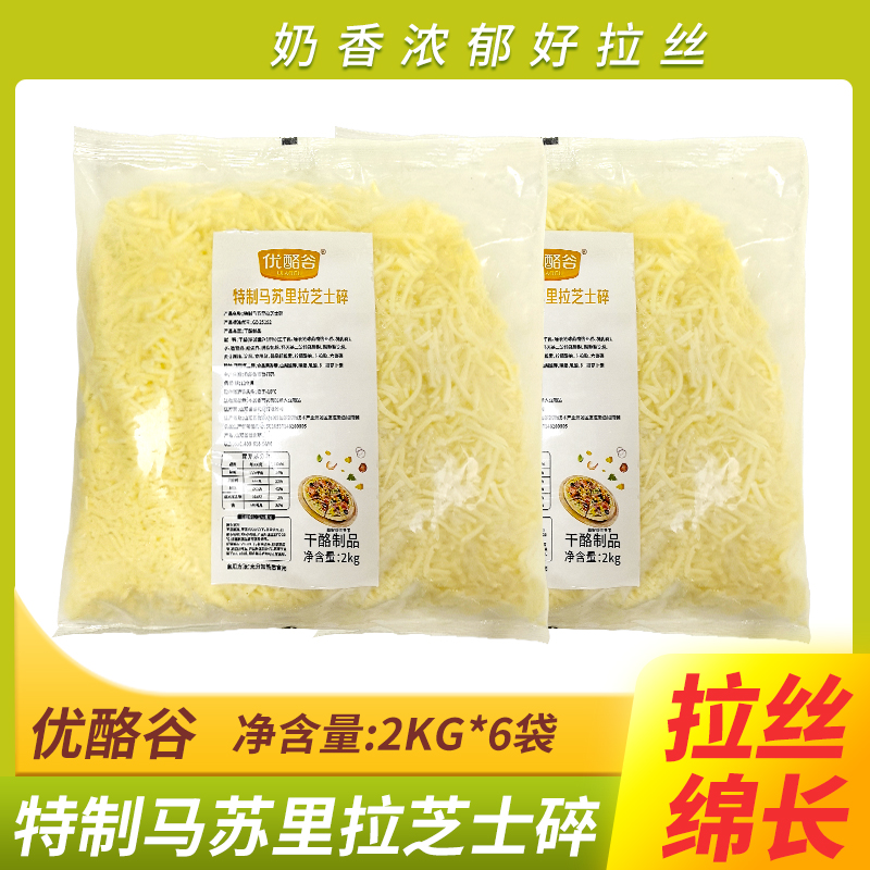 优酪谷特制马苏里拉芝士碎2kg*6 商用披萨芝士拉丝马苏里拉奶酪碎