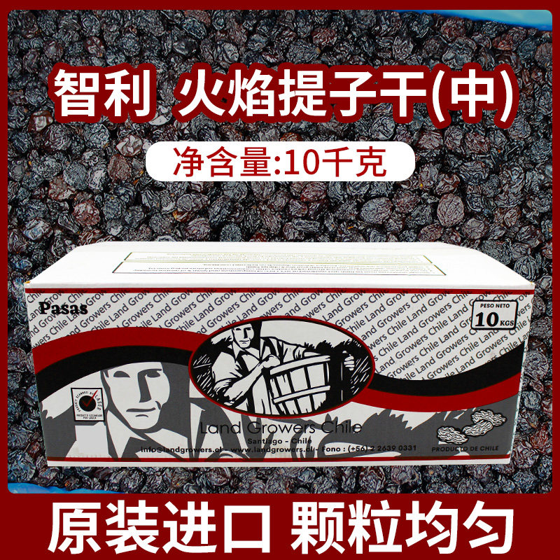 智利火焰提子干10kg/箱 葡萄干果干西点装饰烘焙原料