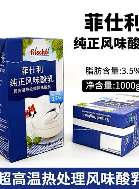菲仕利纯正风味酸乳德国进口