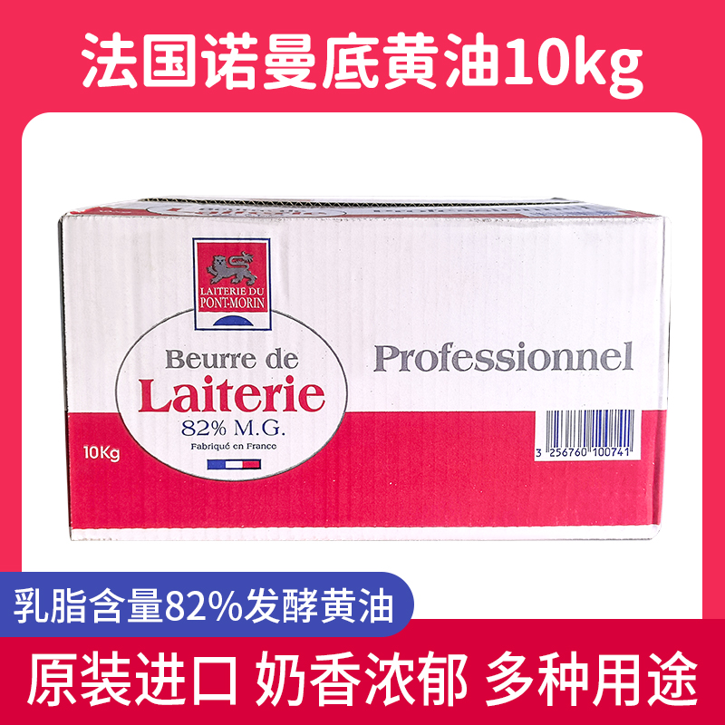 法国进口诺曼底发酵黄油10kg