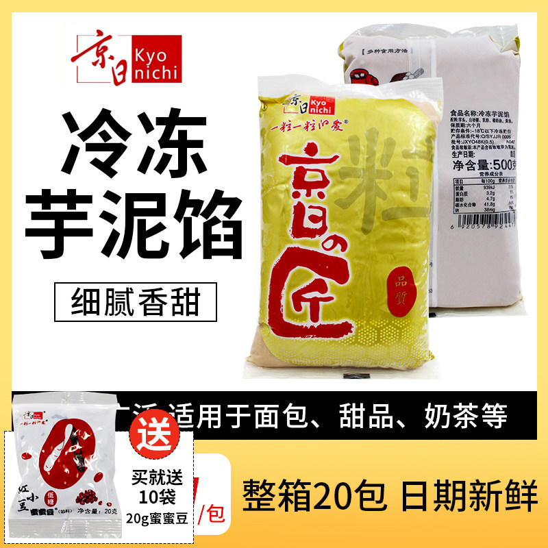 京日JXYO48K冷冻芋泥馅500g*20袋整箱芋泥面包蛋黄酥馅奶茶甜品用