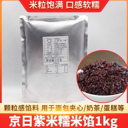 京日紫米糯米馅1kg面包夹心馅料