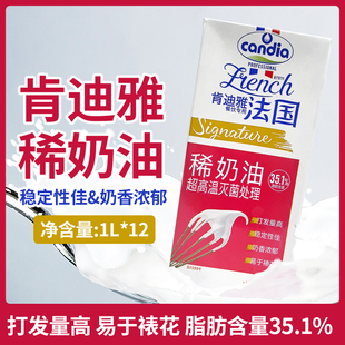 肯迪雅稀奶油1L法国进口动物淡奶油烘焙冰激凌糯米船蛋糕裱花整箱