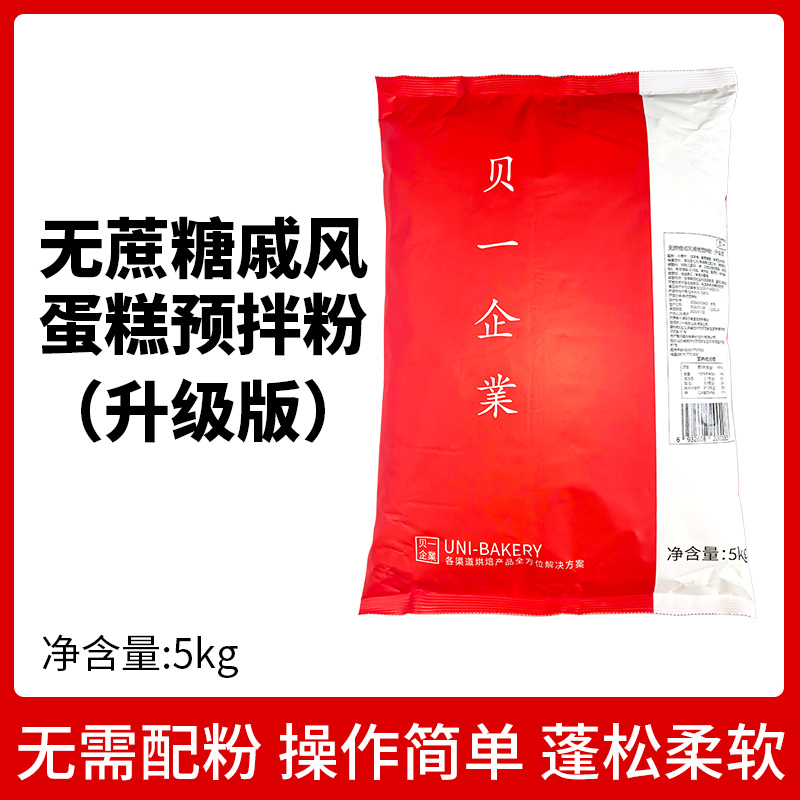 贝一无蔗糖戚风蛋糕预拌粉