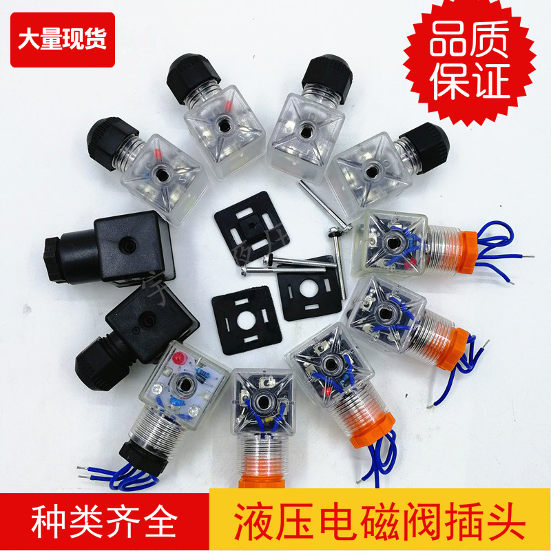液压电磁阀电磁铁防水插头线圈