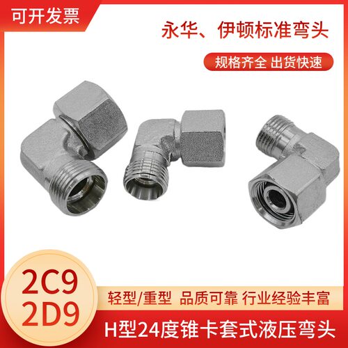 过渡接头液压弯头直角内外丝