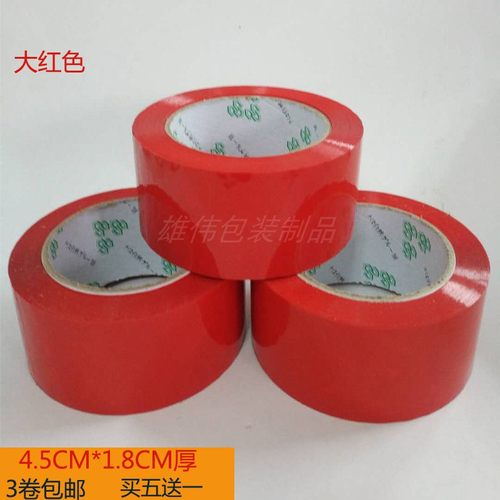 彩色定做大红封箱胶带
