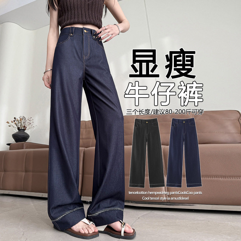 天丝阔腿牛仔裤夏薄款宽松深蓝色加长冰丝春季穿搭垂感西装