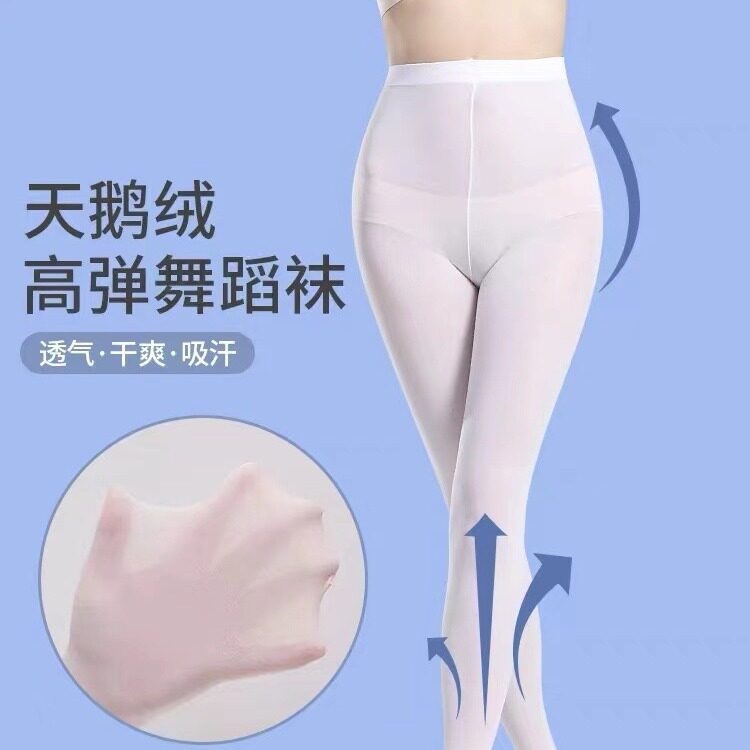 大码天鹅绒连裤袜春秋季舞蹈袜白色袜芭蕾舞薄袜打底成人练功裤袜