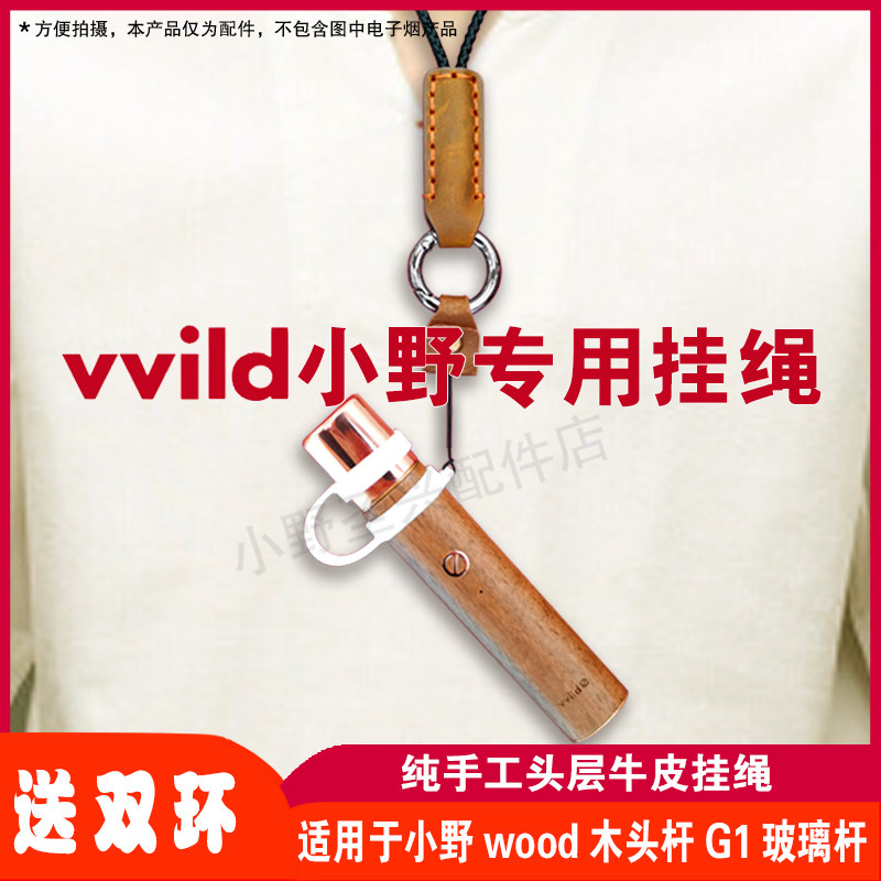 小野wood木头杆挂绳g1保护套贴纸皮套v1商店防尘盖plus防尘帽造物