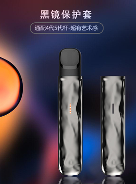 适用于悦刻五代四代艺术杆保护套锐刻悦客5代4代幻影无限锐克保护壳滑盖rel彐a青羽elax锐客5代国标pro清羽黑