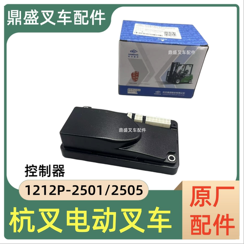 杭州叉车配件控制器AMB150-720002-000/1212P-2501杭叉小金刚配件