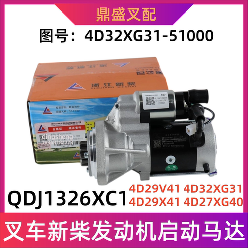 叉车起动机起动马达QDJ1326XC1