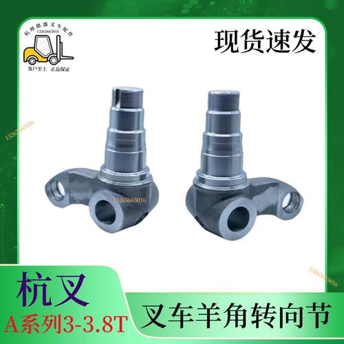 杭叉R30A30后桥羊角转向节