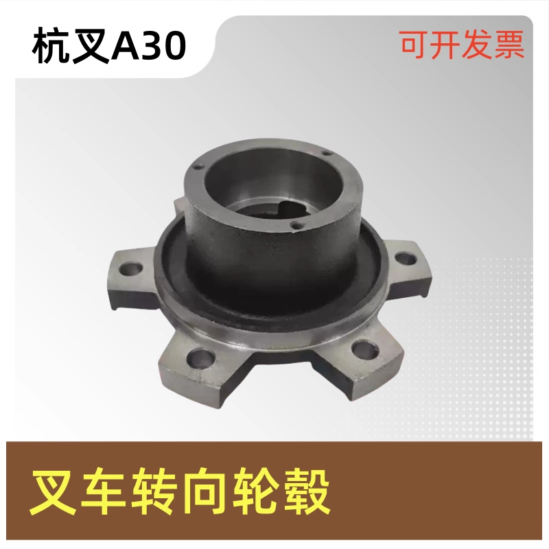 叉车转向轮毂后轮壳哈巴头转向轴