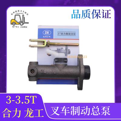 合力龙工25595-40302刹车总泵