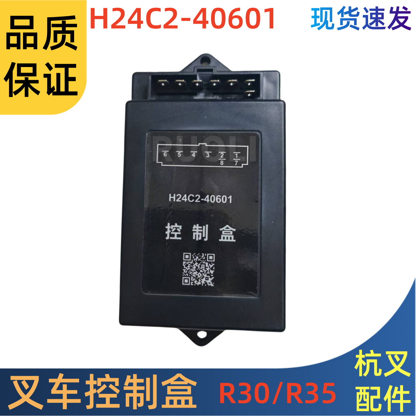 杭叉保险丝盒H24C2/H48C2-4060