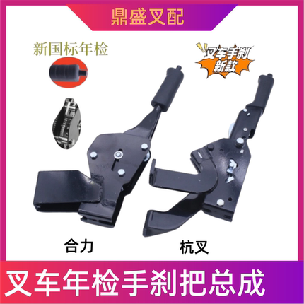 叉车配件手刹把杭叉合力龙工内燃车手制动带自锁总成手动制动手刹