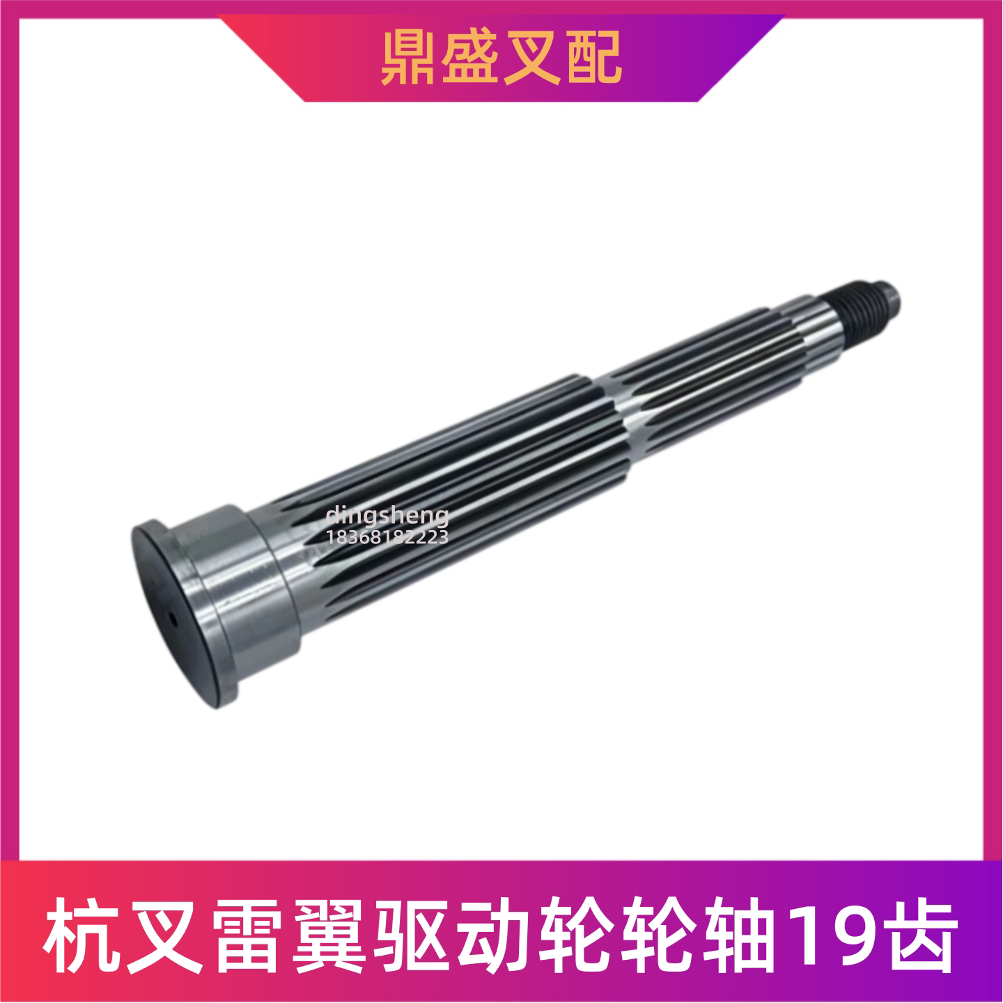 杭叉雷翼电动搬运车驱动轮花键轴图片