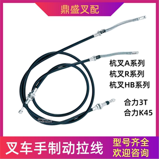 A30 叉车手刹线 刹车线分左右适用杭叉30HB 45R H2000 30N合力3T