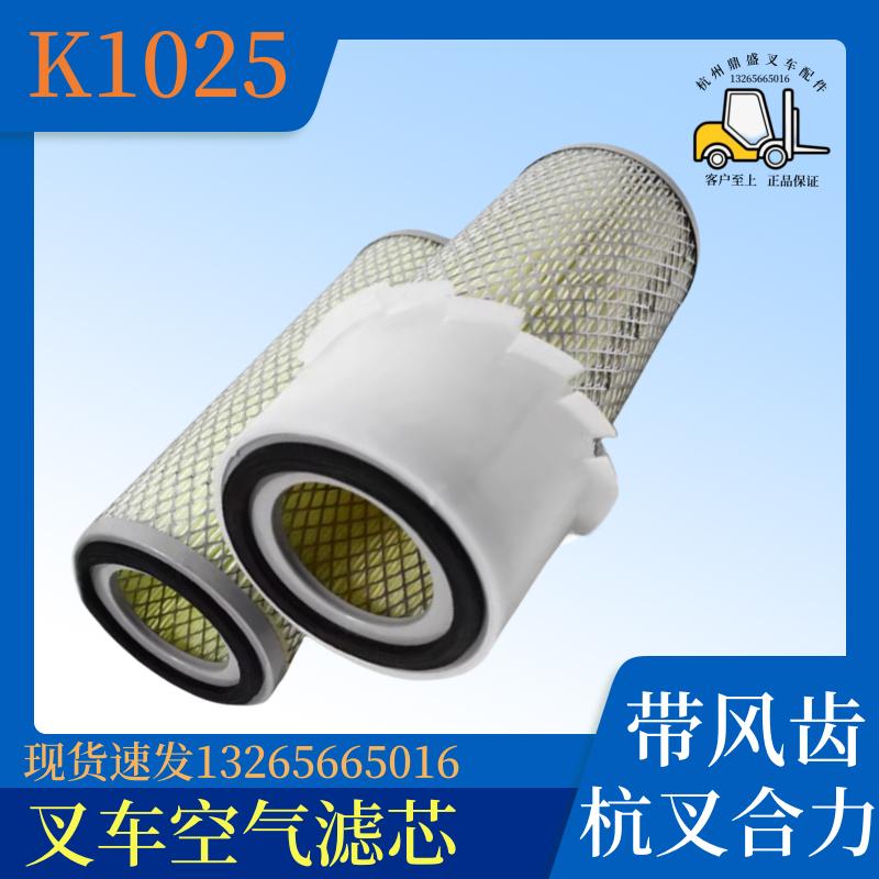 K1025空气滤清器带风齿叉车