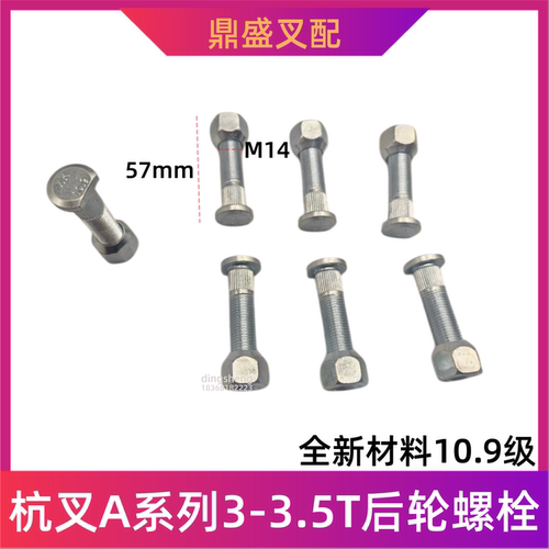 叉车后轮毂螺栓M14螺丝3T