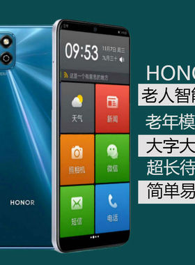honor/荣耀 畅玩20老人智能手机大屏大字大声超长待机老年机