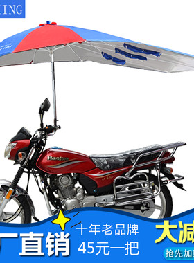 摩托车伞支架加大折叠踏板电动