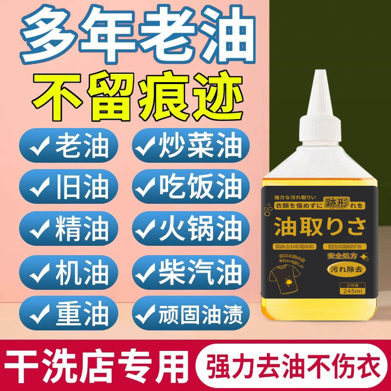 活性生物酶去油渍衣服油渍去除