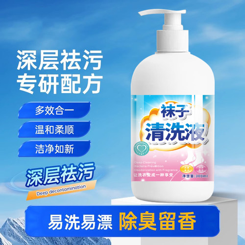 袜子清洁剂免搓洗涤剂除臭去黄留香懒人洗袜子专用洗衣液