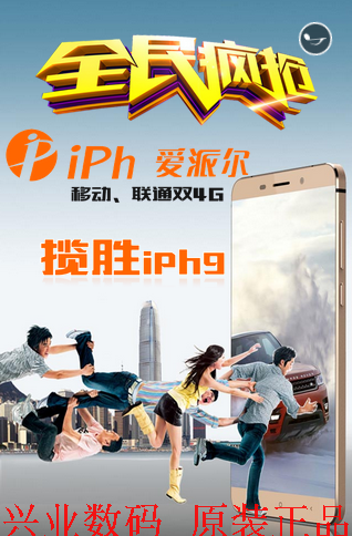 爱派尔IPH9揽胜手机液晶屏总成显示屏5.0屏后盖电池卡槽