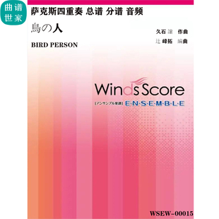 Bird mp3 薩克斯四重奏 人 總譜 分譜 薩克斯合奏 鳥 Person