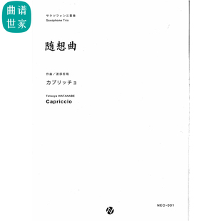 Capriccio 随想曲 萨克斯三重奏ATB 总分谱 MP3