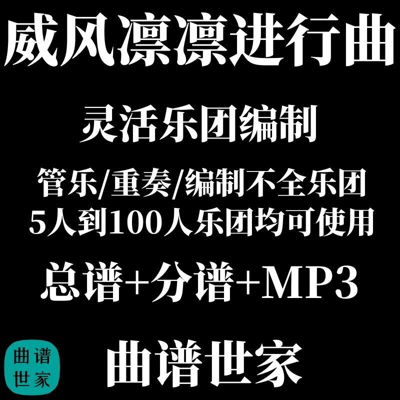 3.0级威风凛凛进行曲 Pomp and Circumstance灵活编制 重奏总分谱
