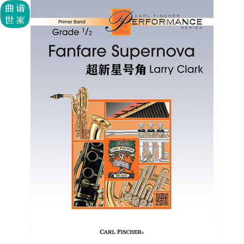 【管乐团】超新星号角Fanfare Supernova合奏 0.5级总谱 分谱 MP3