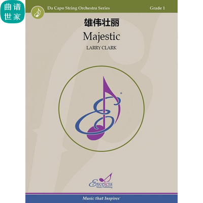 【弦乐团】Majestic雄伟壮丽 弦乐重奏1.0级 总谱分谱MP3
