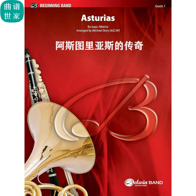 【管乐团】阿斯图里亚斯的传奇Asturias 1.0级管乐合奏总分谱 MP3