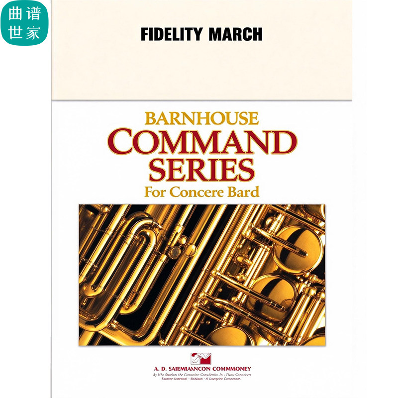 管乐团 忠诚进行曲 Fidelity March 2.0级管乐合奏总谱分谱 MP3