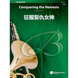【管乐团】征服复仇女神 Conquering the Nemesis 总谱 分谱 MP3
