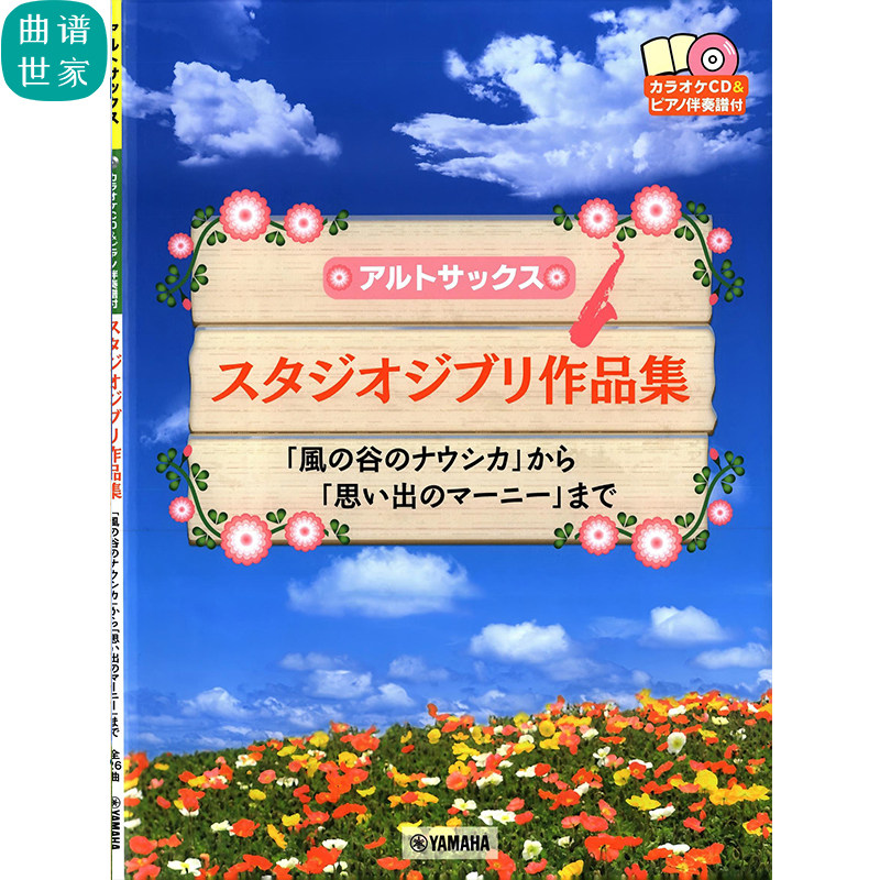 吉卜力曲集 萨克斯与钢琴 天空之城 风之谷 总分谱 伴奏MP3